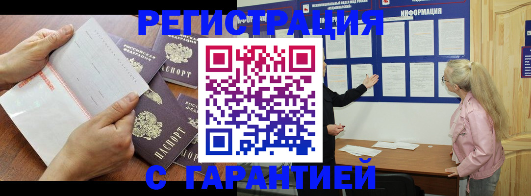 купить прописку в Екатеринбурге