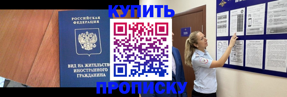 временная регистрация купить в Екатеринбурге